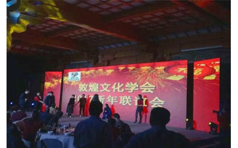 敦煌文化學會2017新年聯(lián)誼會暨敦煌山莊職工歌詠比賽