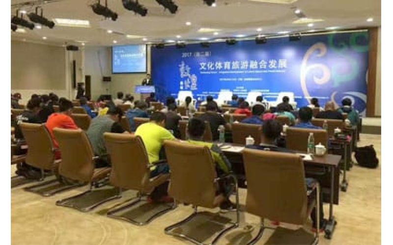 2017（第二屆）敦煌文化體育旅游融合發(fā)展論壇